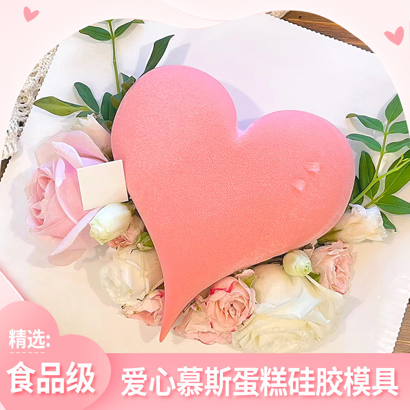 爱心硅胶模具法式甜点钻石心形慕斯蛋糕立体烘焙巧克力翻糖磨具