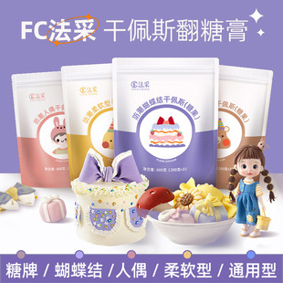 蛋糕装 fc法采翻糖膏 饰防潮干佩斯食用翻糖皮糖牌人偶蝴蝶结600g
