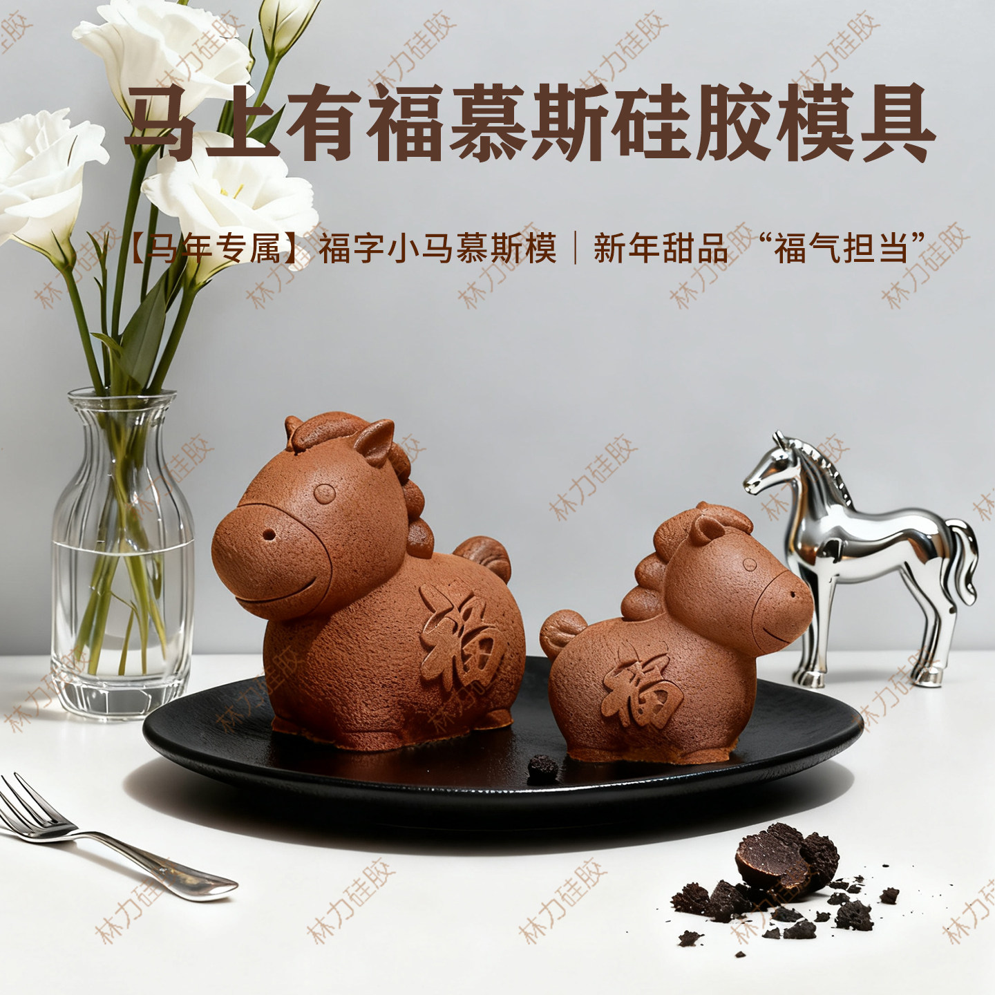 法式慕斯西点马硅胶模具马上有福甜品奶冻布丁造型烘焙食品级模具,厨房/烹饪用具,烘焙模具,淘宝优惠券,粉丝福利购,淘宝优惠卷