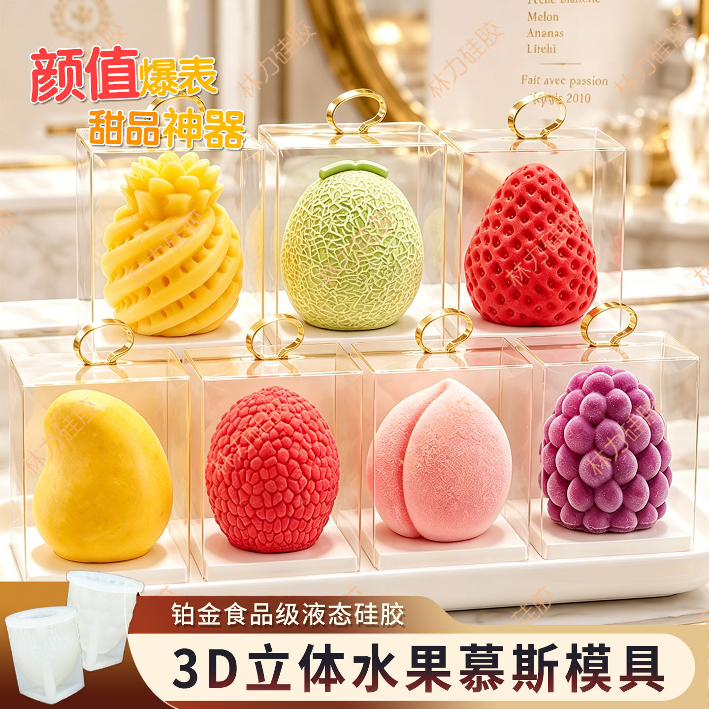 硅胶3D立体水果慕斯布丁模具