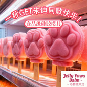 爪爪冰棍模具疯狂动物城朱迪尼克爪爪冰棍雪糕冰棒食品级硅胶模具