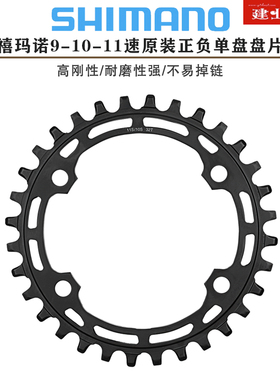 正品禧玛诺SHIMANO 山地自行车单盘9/10/11速正负齿32T盘片BCD96