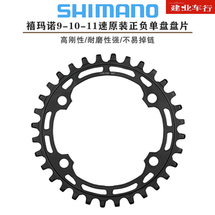 山地自行车单盘9 11速正负齿32T盘片BCD96 禧玛诺SHIMANO 正品