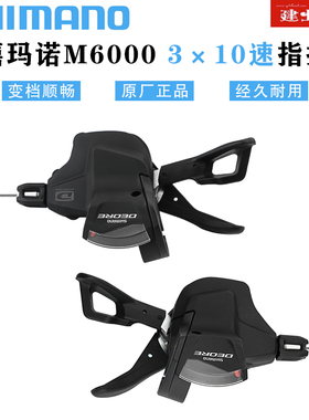 禧玛诺SHIMANO DEORE M6000指拨山地车10 20 30速变速器M610新款