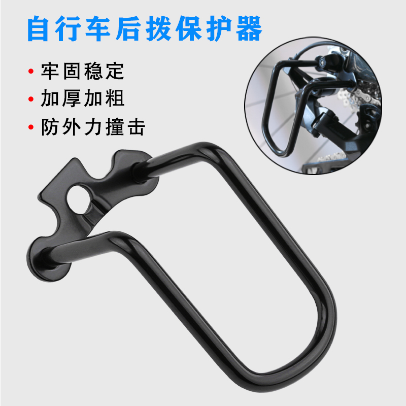 高碳钢自行车变速器保护架山地车后拨保护器加粗加厚单车防摔防撞
