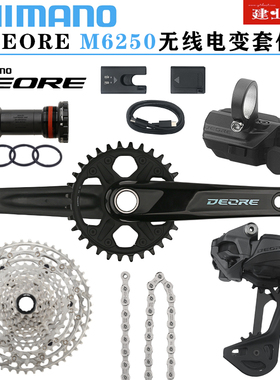 新款禧玛诺SHIMANO DEORE M6250电变山地车1*12速无线电子变速器