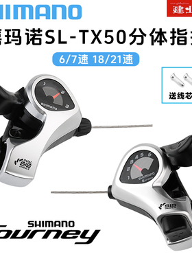 正品禧玛诺SHIMANO TX50指拨山地折叠自行车6/7/21速变速器拨杆把