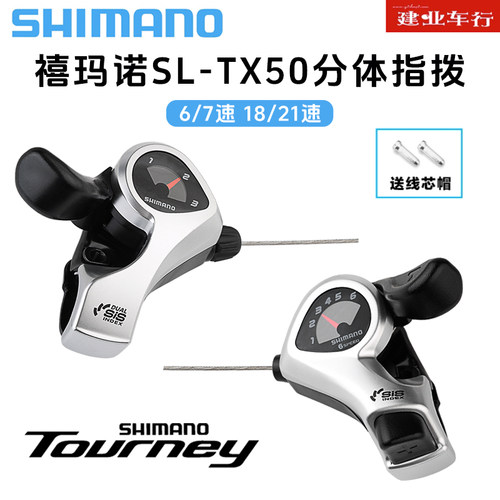 SHIMANO变速器6/7/21速指拨器