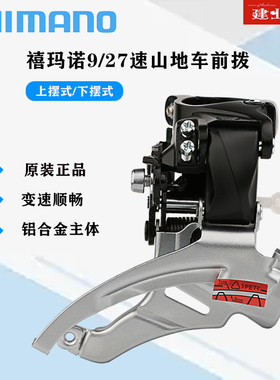正品SHIMANO禧玛诺ALTUS-M370前拨9/27速山地自行车前变速拨链器