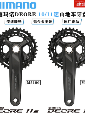 SHIMANO M4100 M5100牙盘山地自行车2*10/11速双盘32T正负齿单盘