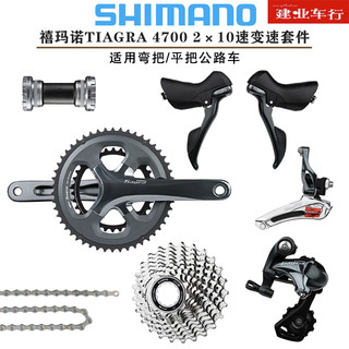 禧玛诺SHIMANO TIAGRA 4700套件平把公路车折叠车2*10速手变指拨