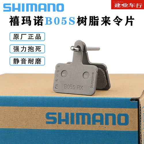 禧玛诺山地自行车碟刹来令片正品