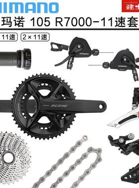 禧玛诺105RS700平把指拨变速器