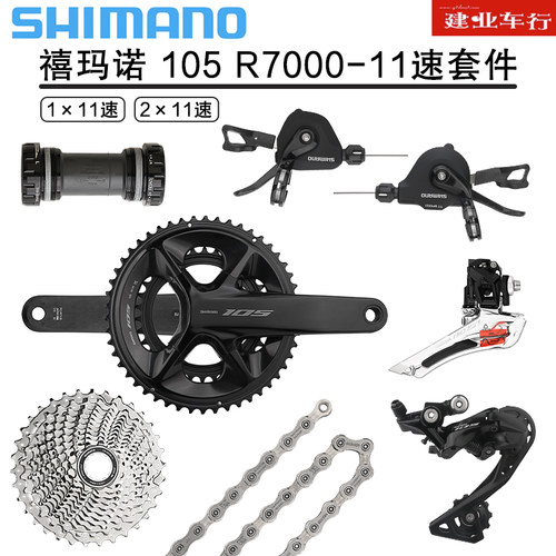 禧玛诺105RS700平把指拨变速器