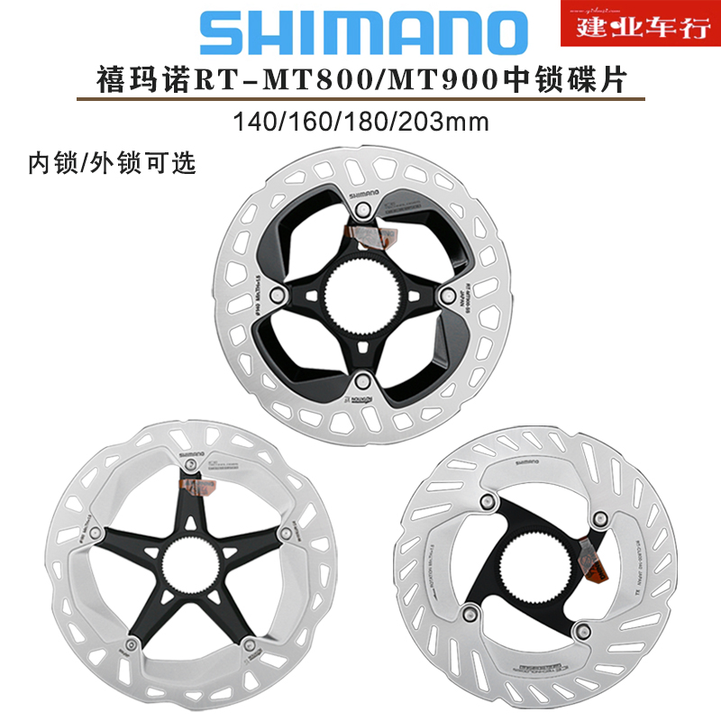 SHIMANO XT XTR  MT800 MT900碟片山地公路车中锁碟刹盘140/160mm 自行车/骑行装备/零配件 自行车刹车装置 原图主图