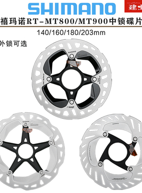 SHIMANO XT XTR  MT800 MT900碟片山地公路车中锁碟刹盘140/160mm