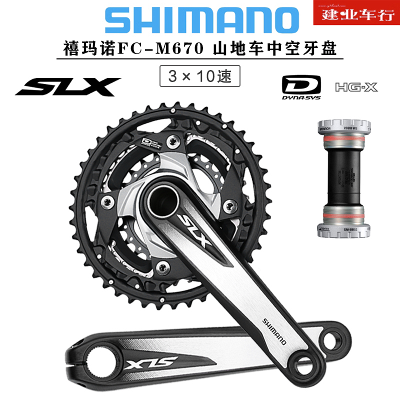 禧玛诺SHIMANO SLX M670牙盘山地自行车10/30速中空一体