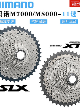 禧玛诺SHIMANO SLX XT M7000 M8000飞轮山地自行车11/22速42T齿轮