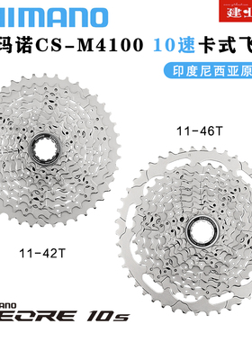 禧玛诺SHIMANO DEORE M4100飞轮山地自行车10/20/30速塔轮42/46T