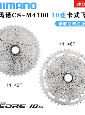 SHIMANOM4100飞轮山地自行车
