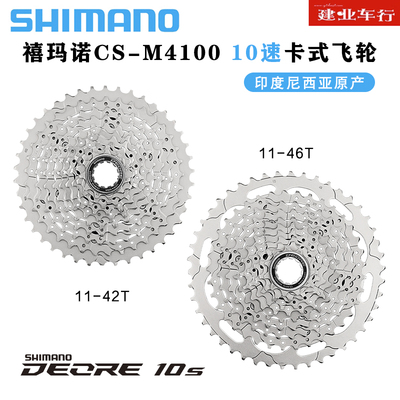 SHIMANOM4100飞轮山地自行车