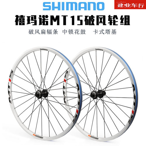禧玛诺MT1526寸山地车碟刹轮组