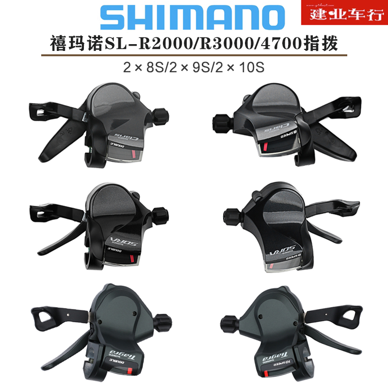 禧玛诺SHIMANO R2000 3000 4700平把公路指拨2*7/8/9/10/11速拨把