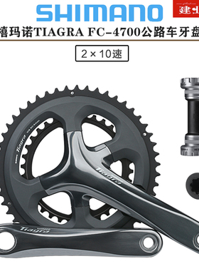 禧玛诺SHIMANO TIAGRA 4700牙盘公路折叠自行车2*10速双盘50-34T