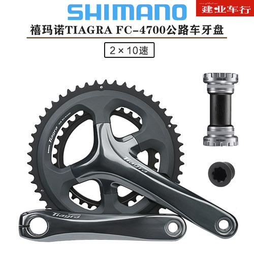 SHIMANO公路车牙盘2*10速双盘