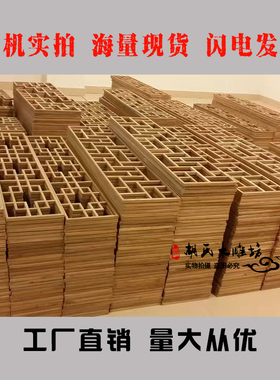 东阳木雕实木花格步步高西字格等实木花格现货吊顶玄关隔断装饰用