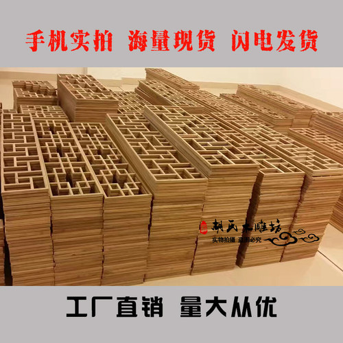 东阳木雕仿古实木实木花格隔断