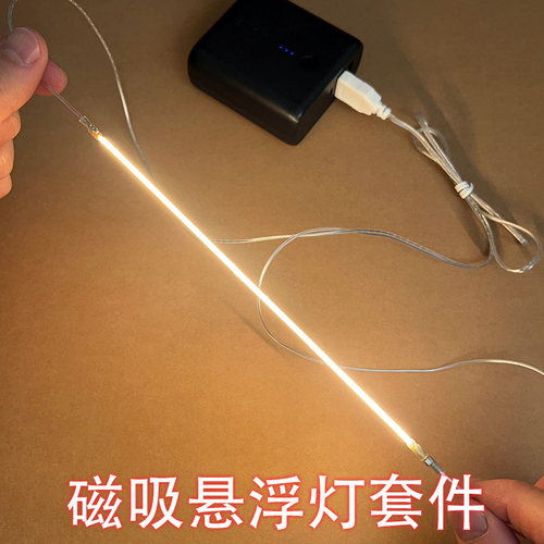 磁吸悬浮灯DIY套件USB供电软灯条磁控开关暖黄动感光波台灯改装