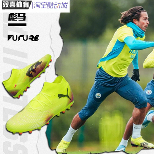 Puma/彪马专柜正品FUTURE 8 PRO MG高端短钉人草足球鞋108364 03