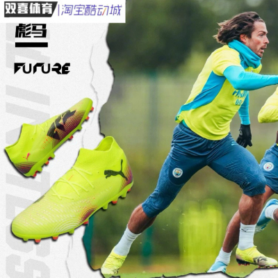 Puma/彪马专柜正品FUTURE 8 PRO MG高端短钉人草足球鞋108364 03