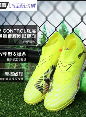 Puma/彪马专柜正品FUTURE 8 PRO TT高端碎钉人草足球鞋108370 01