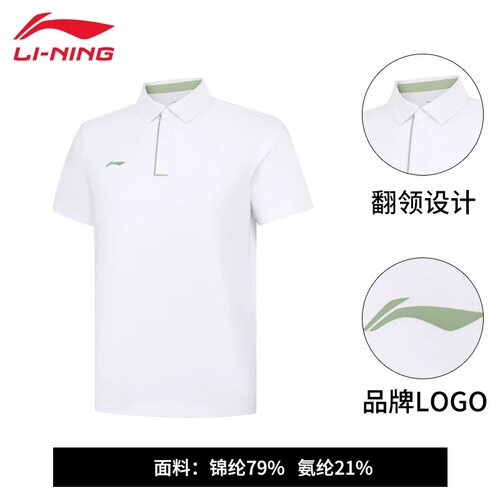 李宁短袖POLO衫男子2025春季新款团购系列舒适透气翻领T恤APLU797