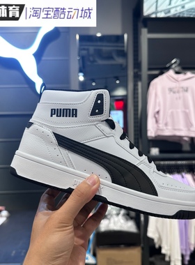 PUMA彪马 男女同款休闲复古篮球风中帮板鞋 REBOUND374765