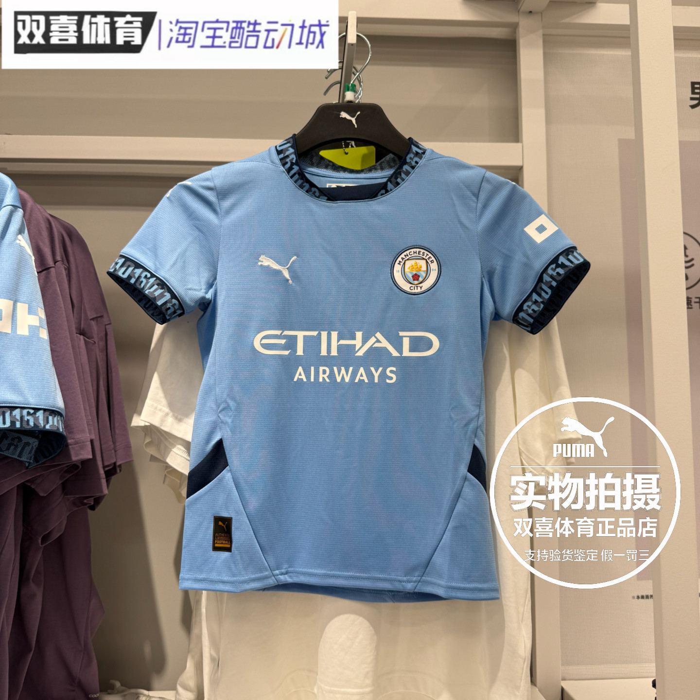 Puma/彪马正品夏季曼城主场球迷版足球比赛球衣亲子男775075 01