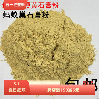 黄石膏粉蚂蚁巢模具手办模型