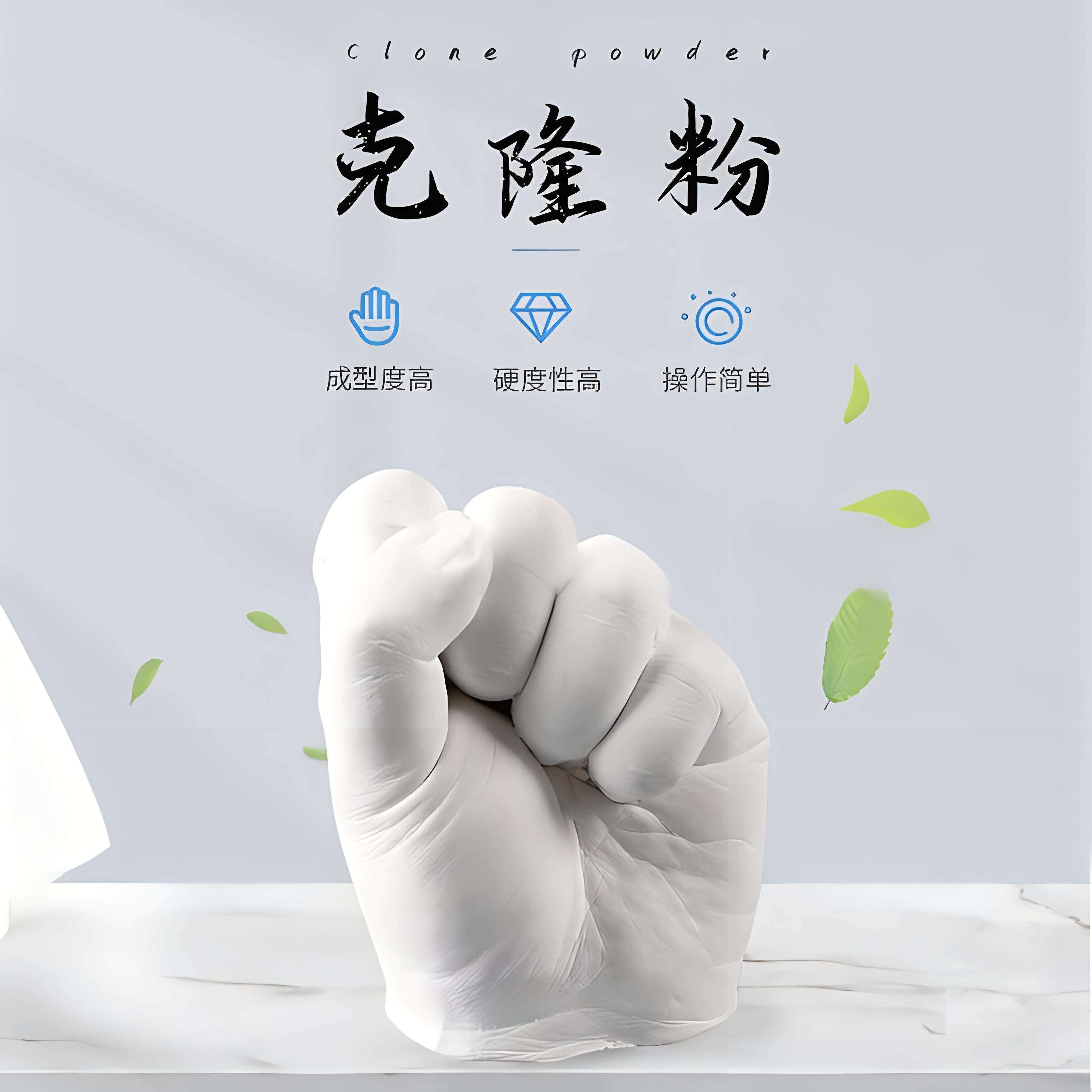 立体手模脚模克隆粉模型粉情侣DIY石膏儿童手足印纪念品玩具