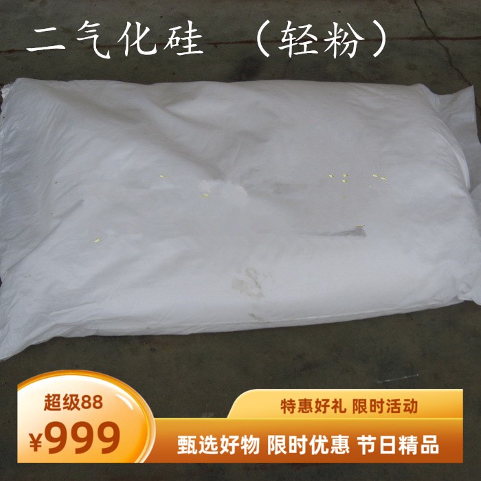 气相沉淀二气化硅轻粉氢粉白炭黑油墨填充料涂料补强剂轻量10公斤