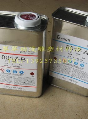 手办模型制作硬PU树脂胶8012 8017 8015 8014模型AB水米黄SD动漫