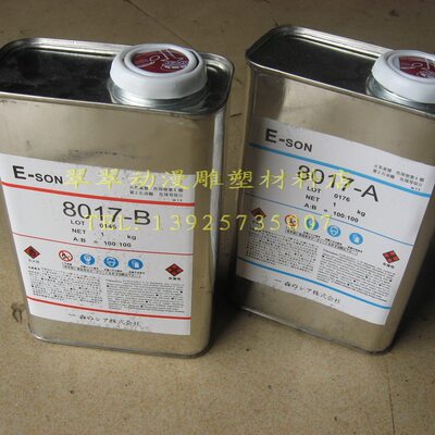 8014手办模型PU树脂胶AB水硬树脂