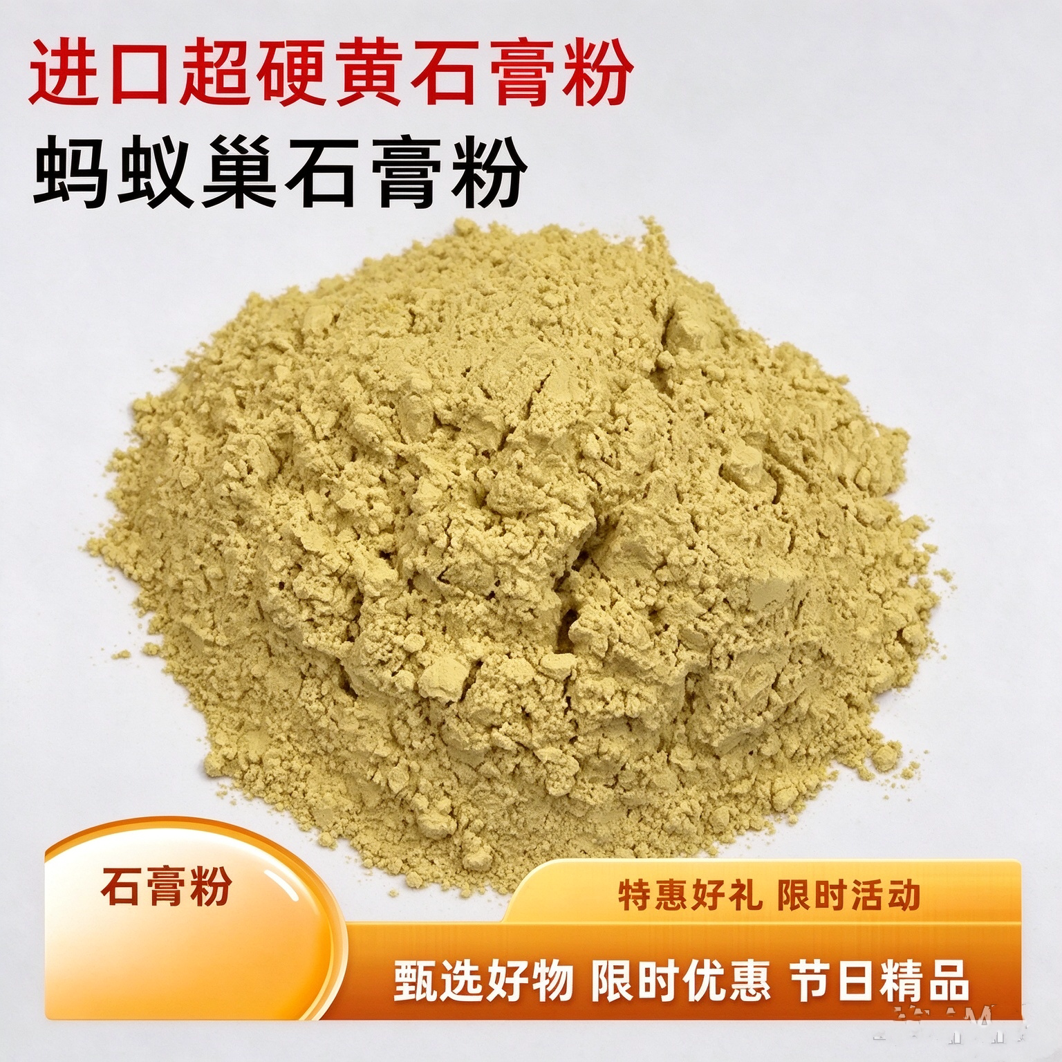 超硬红黄石膏粉模型手办鸽子窝白翻模具美术雕刻蚂蚁巢石膏粉牙模