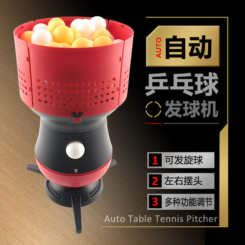 乒乓球发球机自动便携多功能调节