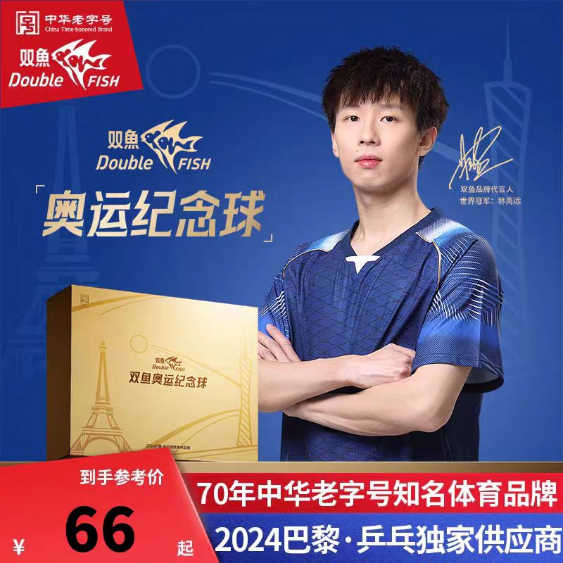 双鱼乒乓球2024巴黎奥运纪念球高级礼盒装珍藏版比赛事专用球正品