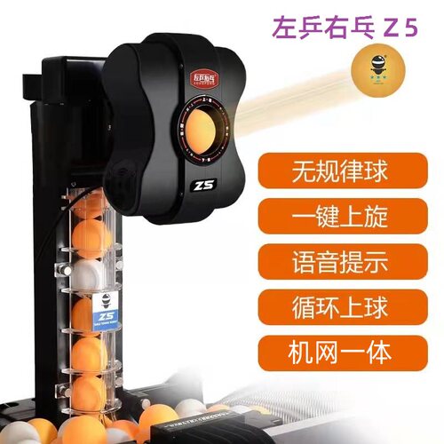 乒乓球发球机自带集球网循环上球