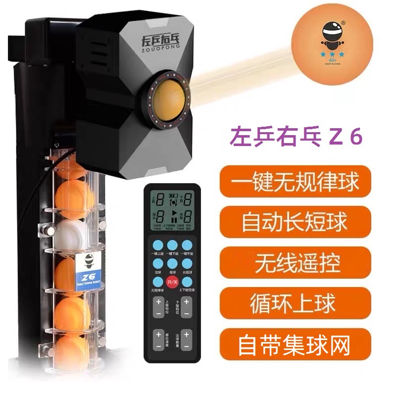 Z6乒乓球发球机家用训练带网自动发球遥控智能单人对打陪练发射器