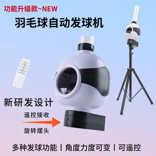 羽毛球发球机单人对打陪练习简易自动发射初学者自练神器户外玩具