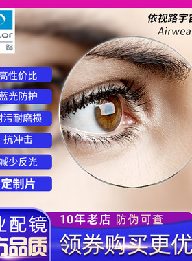 定制 依视路钻晶a+ a3 a4 1.60宇宙片钻晶非球面 轻 薄不烂镜片